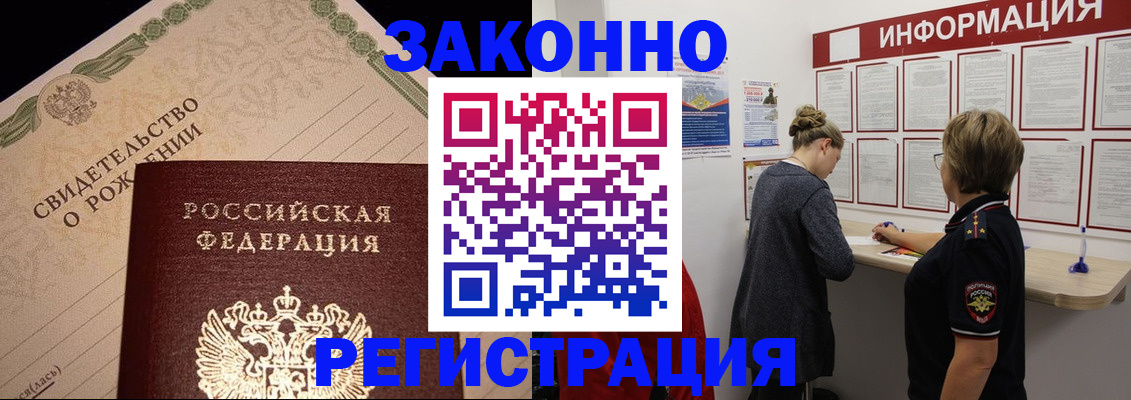 регистрация в Бийске