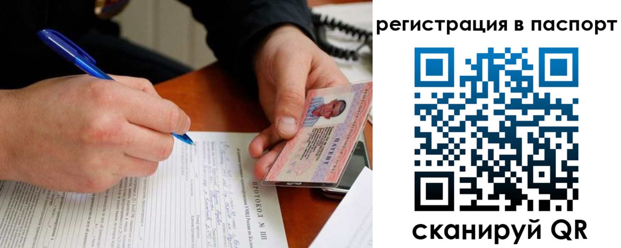 купить прописку в Бийске