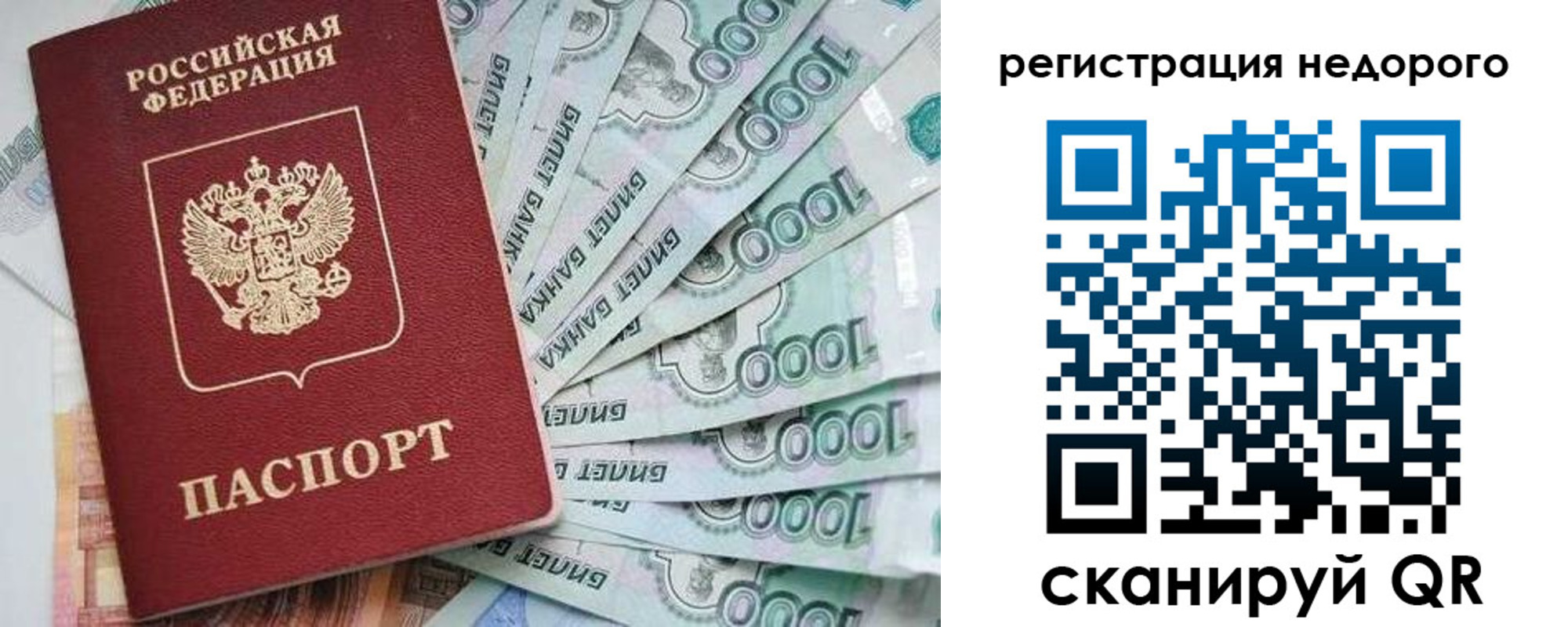 прописка от собственника в Бийске
