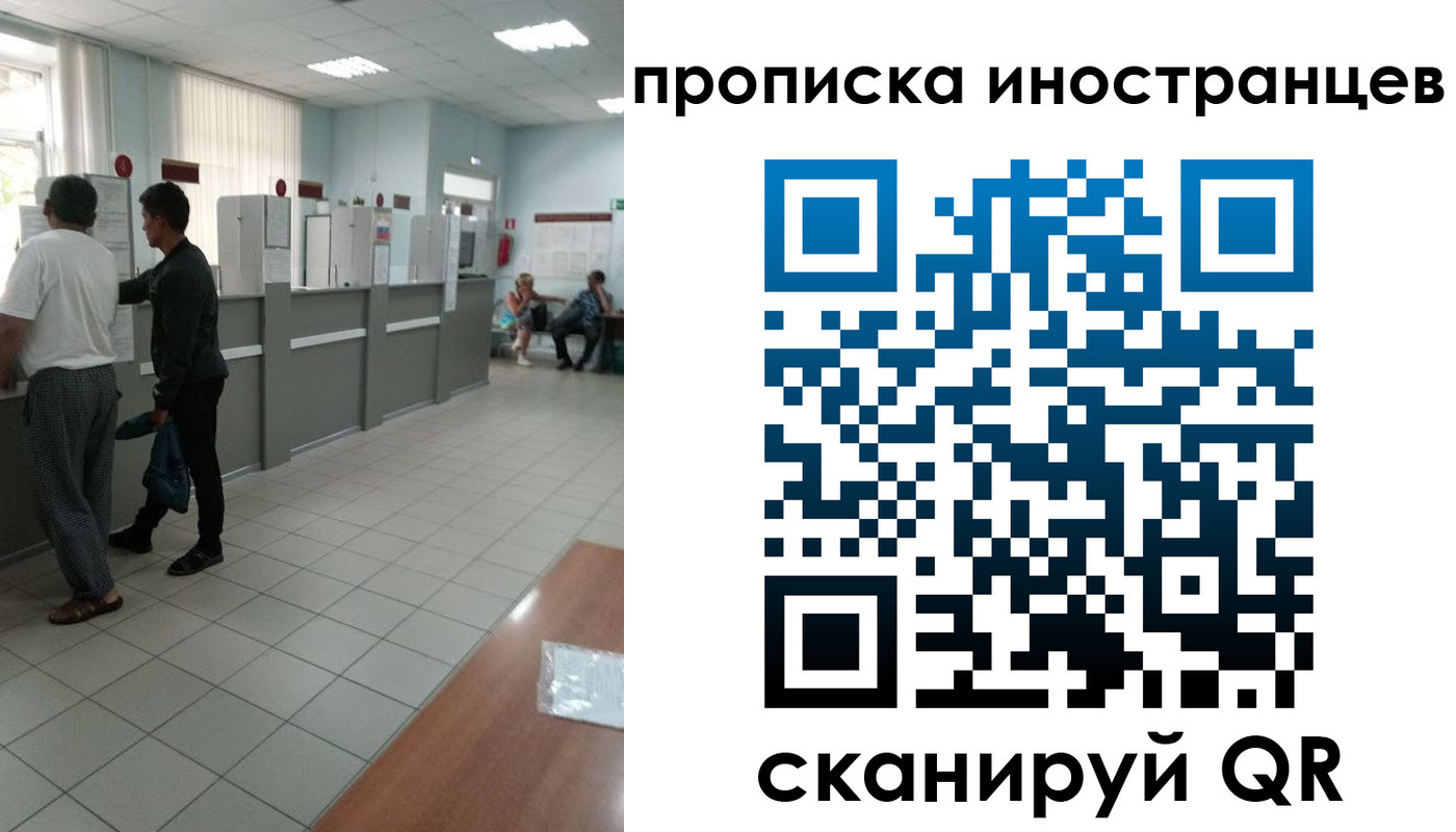 прописка для работы в Бийске