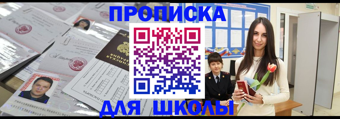 временная регистрация собственник в Бийске