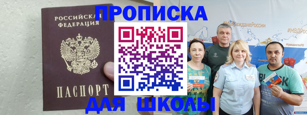 временная регистрация адрес в Бийске