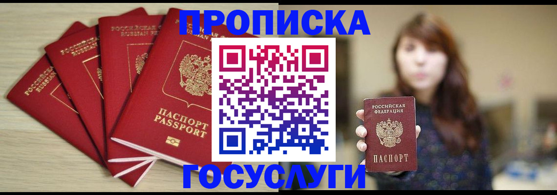 временная регистрация госуслуги в Бийске