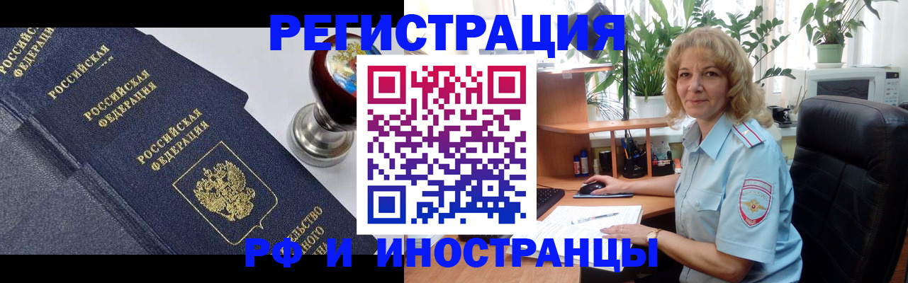 прописка для кредита в Бийске