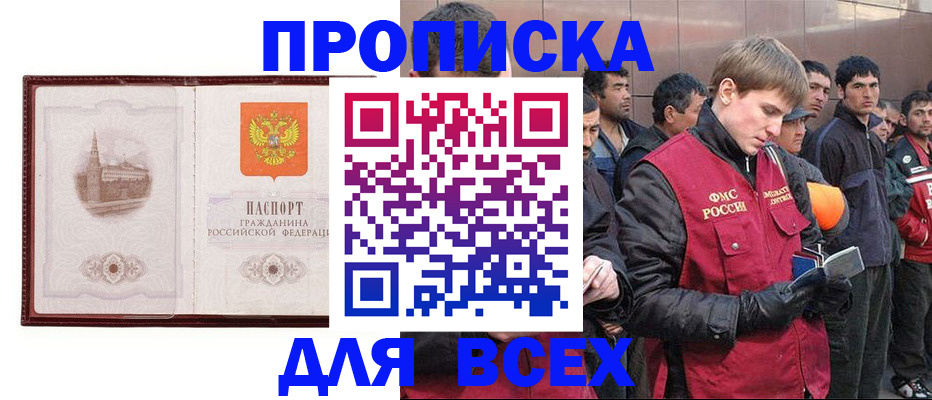 временная регистрация адрес в Бийске