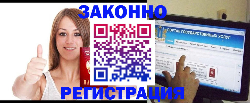 прописка паспорт в Бийске