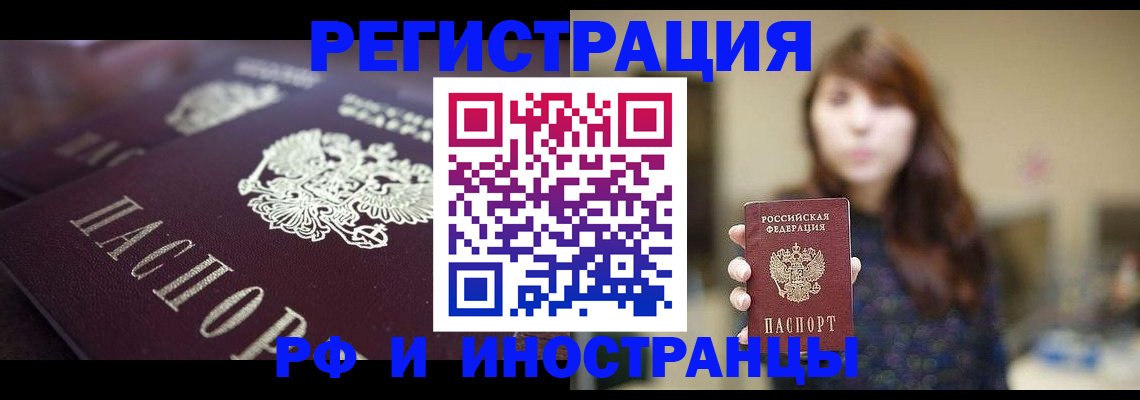 прописка поиск в Бийске