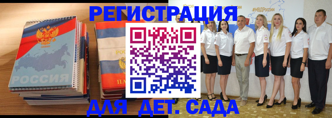 прописка ребенка в Бийске
