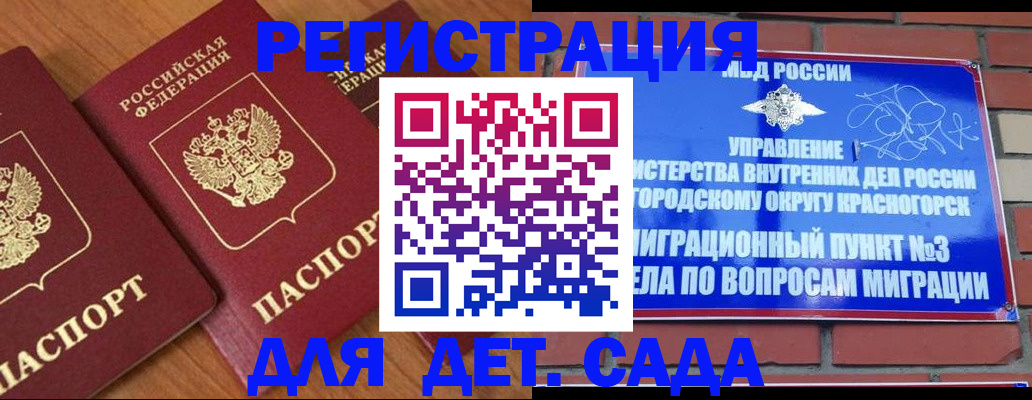 временная регистрация собственник в Бийске